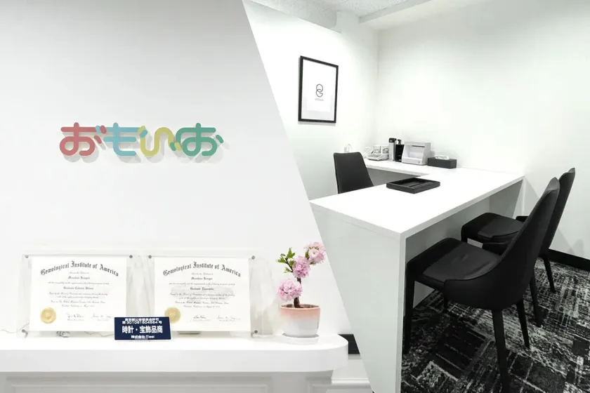 買取専門店おもいお店舗写真