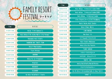 ステージスケジュール