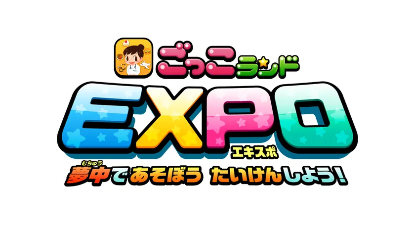 『ごっこランドEXPO』ロゴ