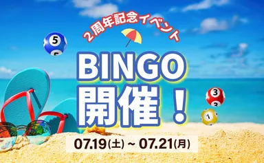 全員参加！ビンゴ大会☆