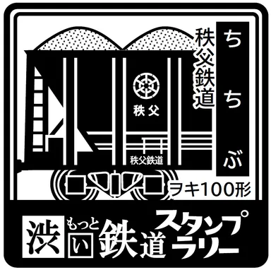 スタンプ　秩父駅　イメージ
