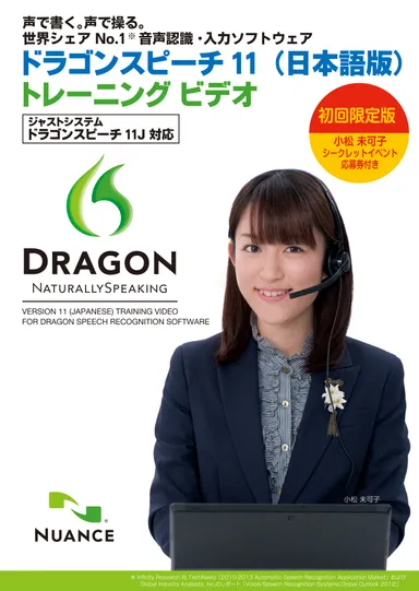 「ドラゴンスピーチ11(日本語版)」トレーニングビデオ ジャケット画像(初回限定版)