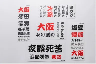 大阪漢字ステッカー