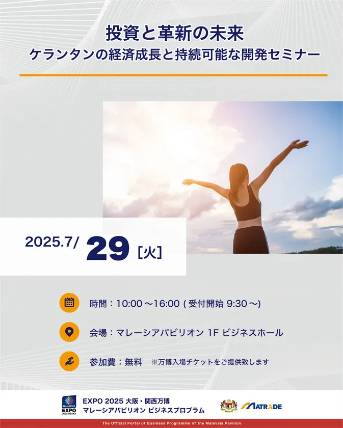 7/29 セミナー概要