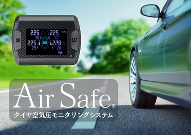 自動車用タイヤ空気圧モニタリングシステム AirSafe、 7月26日・27日 自動車用タイヤ空気圧モニタリングシステム AirSafe、 7月26日・27日