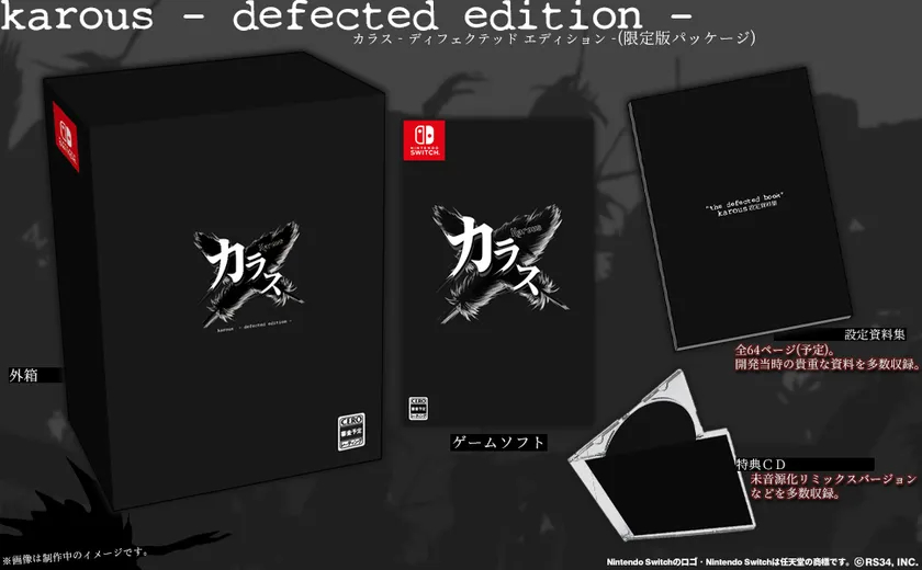 特典版パッケージ画像