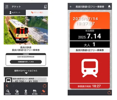 「長良川鉄道1日フリー乗車券」券面