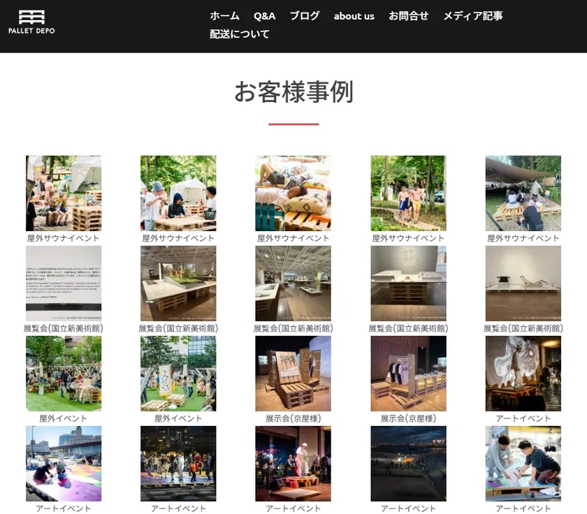 200件以上の実績が掲載れている「パレットデポ」のホームページ