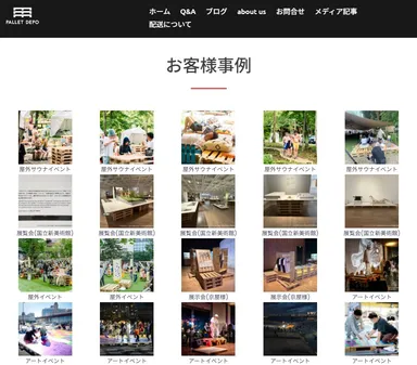 200件以上の実績が掲載れている「パレットデポ」のホームページ
