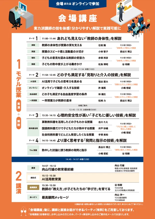 TOSSサマーセミナー2025