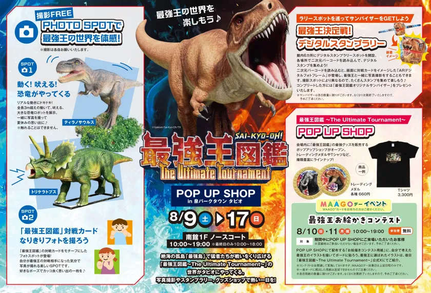 最強王図鑑 The Ultimate Tournament POP UP SHOP