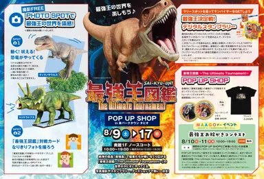 最強王図鑑 The Ultimate Tournament POP UP SHOP