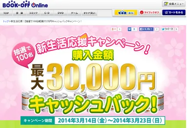 キャンペーンページ