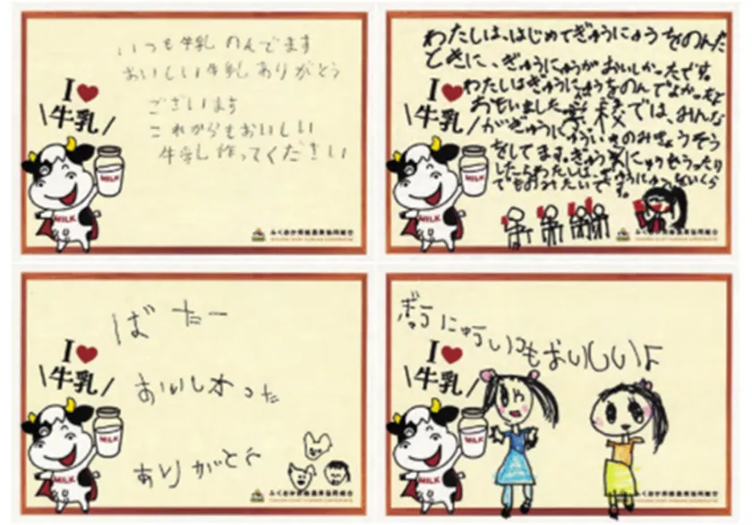 応援メッセージ