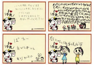 応援メッセージ