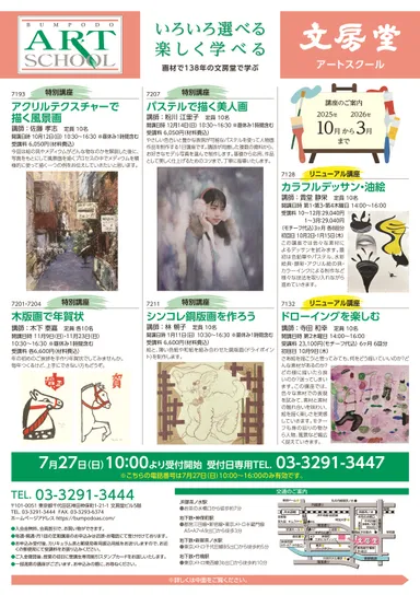 文房堂アートスクール10月期(1)