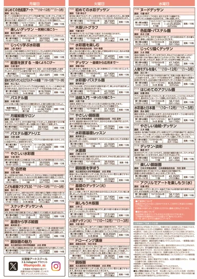文房堂アートスクール10月期(2)