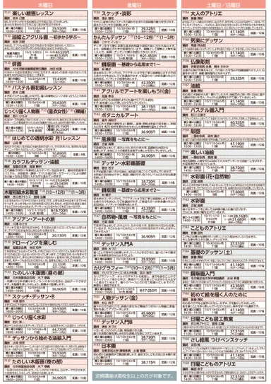 文房堂アートスクール10月期(3)