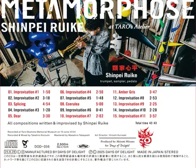 DOD-056 類家心平『メタモルフォーゼ』backinlay