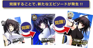 覚醒することで、新たなエピソードが発生