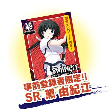 事前登録カード_SR黛由紀江_1