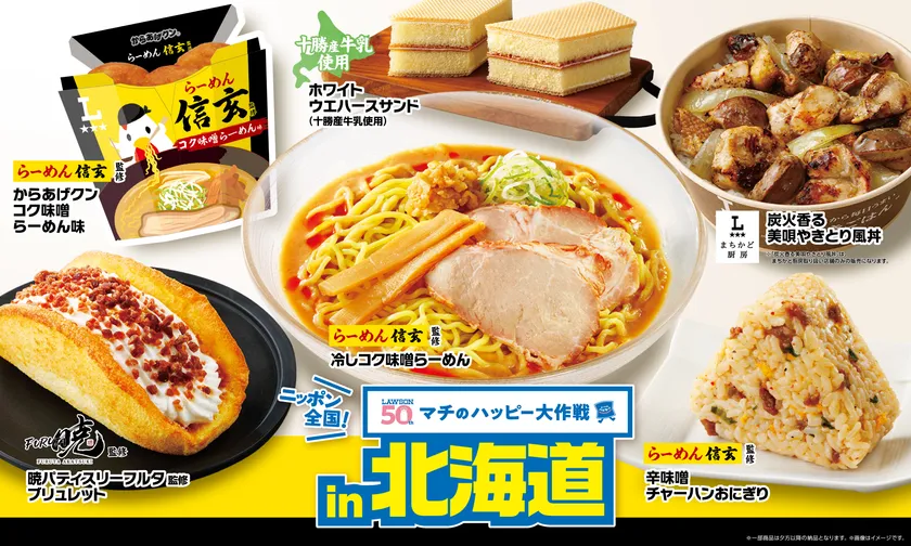 ニッポン全国！マチのハッピー大作戦in北海道