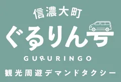 信濃大町ぐるりん号　ロゴ