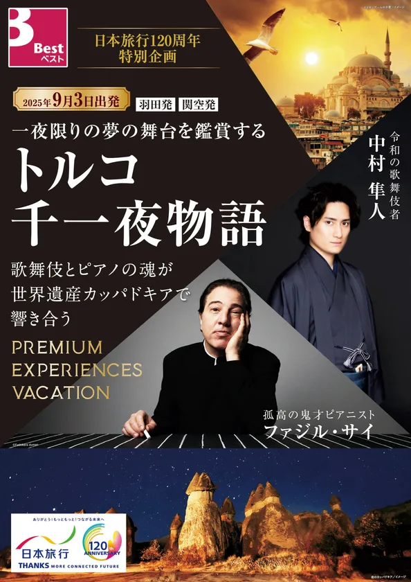 トルコ千一夜物語ツアー