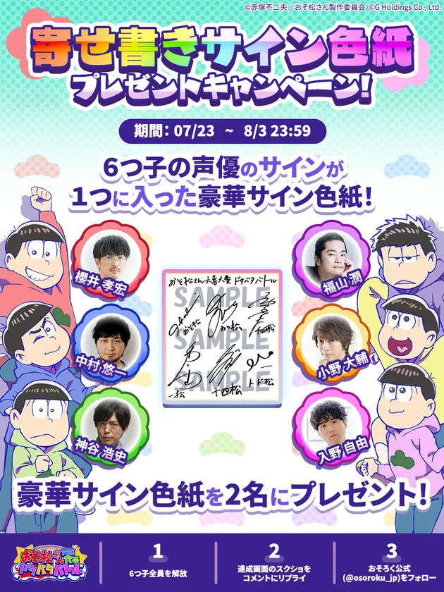 リリース記念キャンペーン実施