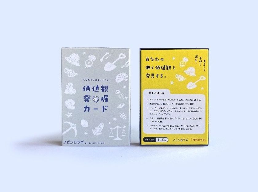 価値観発掘カード