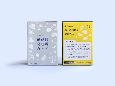 価値観発掘カード