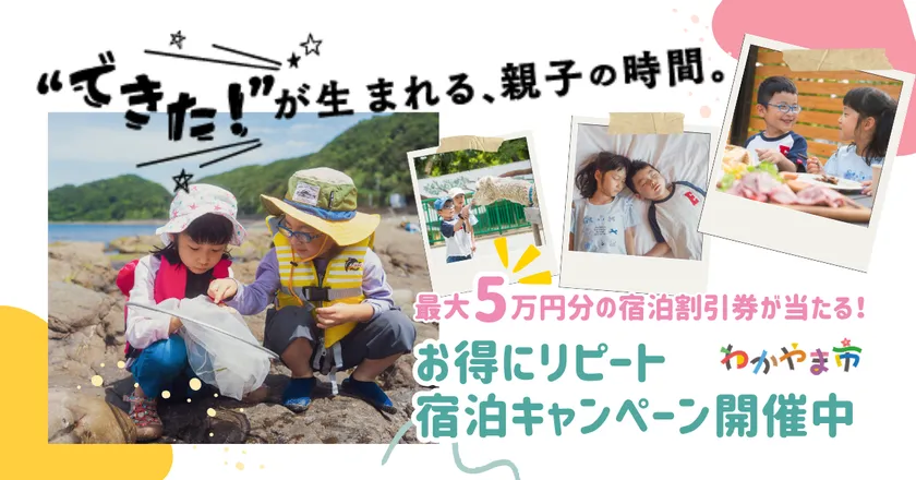 お得にリピート宿泊キャンペーン