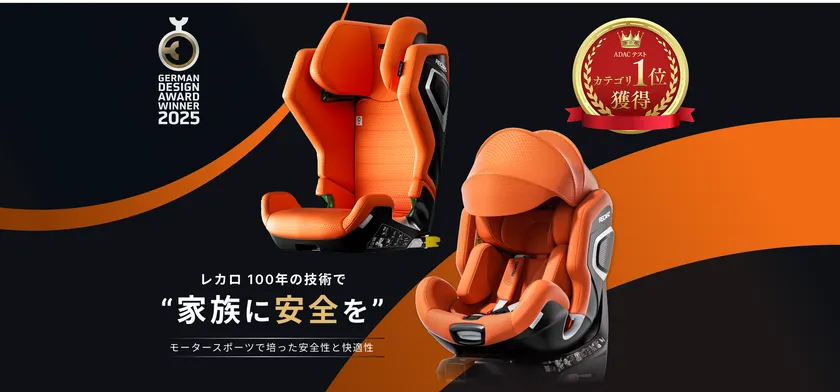 レカロ新作チャイルドシート