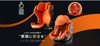 レカロチャイルドシート、日本橋高島屋S.C.にて 期間限定POP-UP STORE レカロチャイルドシート、日本橋高島屋S.C.にて 期間限定POP-UP STORE