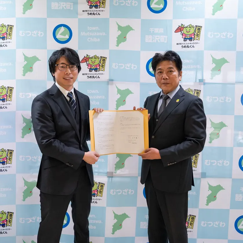 睦沢町と災害時防災協定を締結