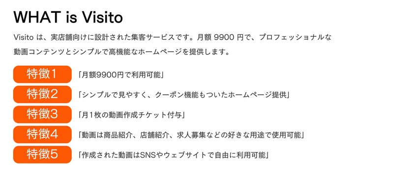 Visitoとは