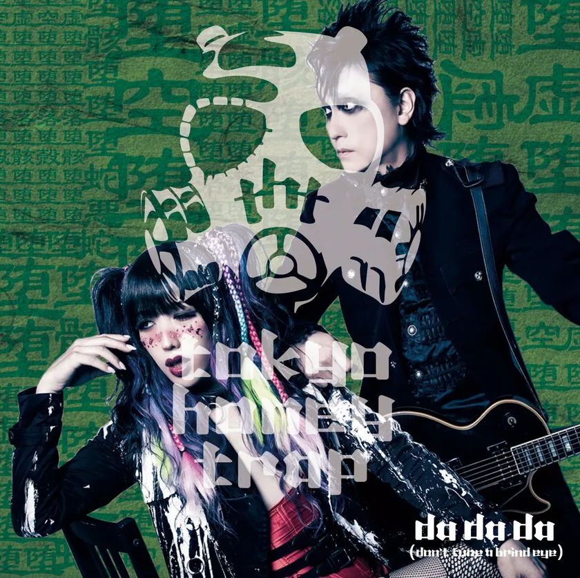 tokyo honey trap_-BIJRecords 2025-