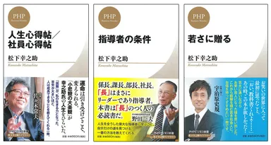 『人生心得帖／社員心得帖』『指導者の条件』『若さに贈る』
