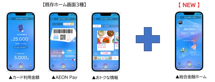 イオンウォレットホーム画面