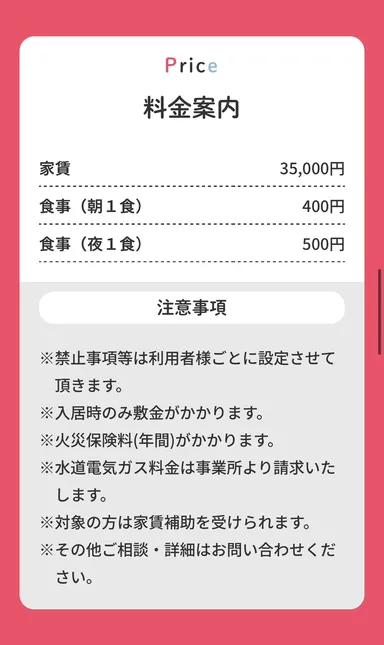 料金案内