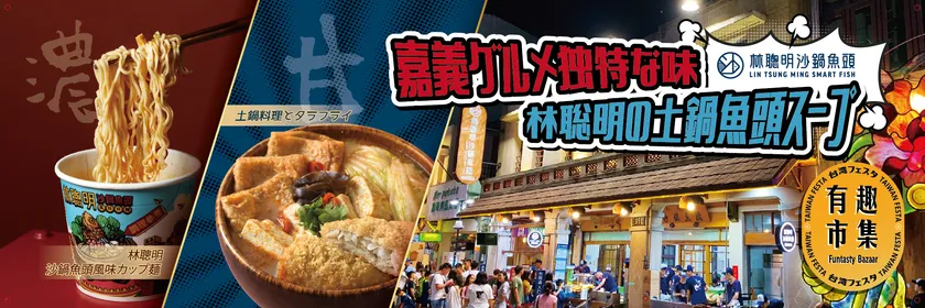 林聰明沙鍋魚頭、東京初進出!