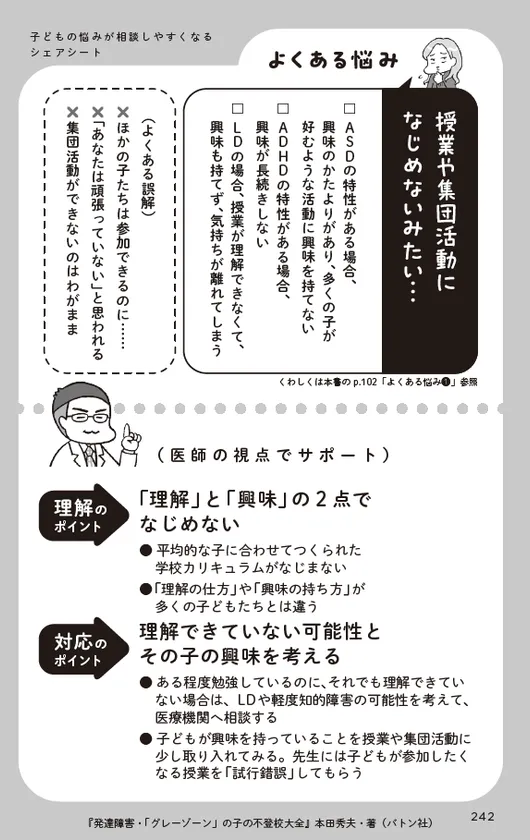 「親から教師へ、子どもの悩みを相談しやすくするためのシェアシート」の例
