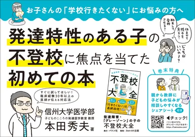 発達特性のある子の不登校に焦点を当てた初めての本