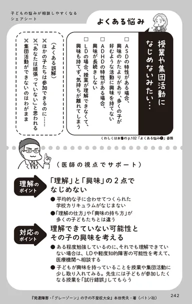 「親から教師へ、子どもの悩みを相談しやすくするためのシェアシート」の例
