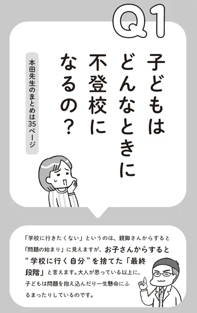 保護者の悩みに、臨床歴30年以上の医師が丁寧に答えます(Q1)