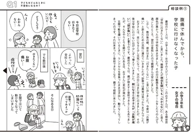 不登校の経緯を15の相談例で紹介。イラストはフクチマミさん