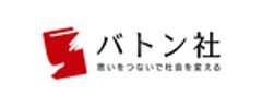 株式会社バトン社のロゴ