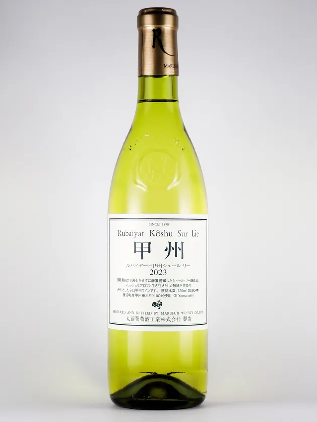 ルバイヤート甲州シュール・リー2023