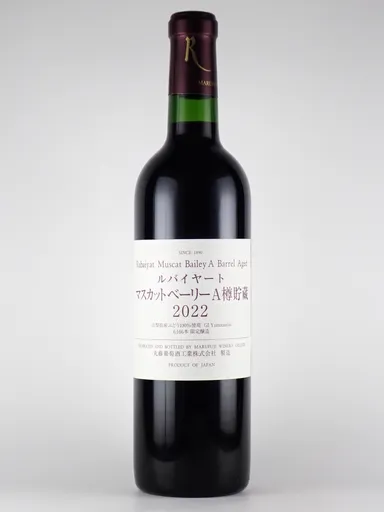 ルバイヤート　マスカットベーリーA樽貯蔵2022