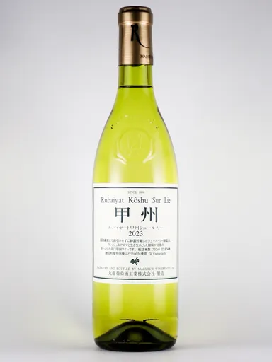 ルバイヤート甲州シュール・リー2023